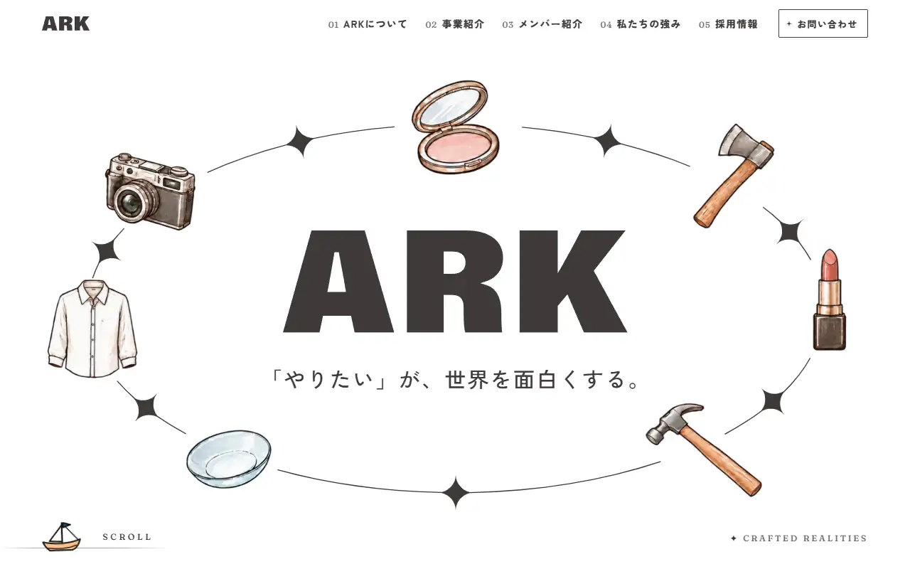 株式会社アークの公式サイトの画面(PC)