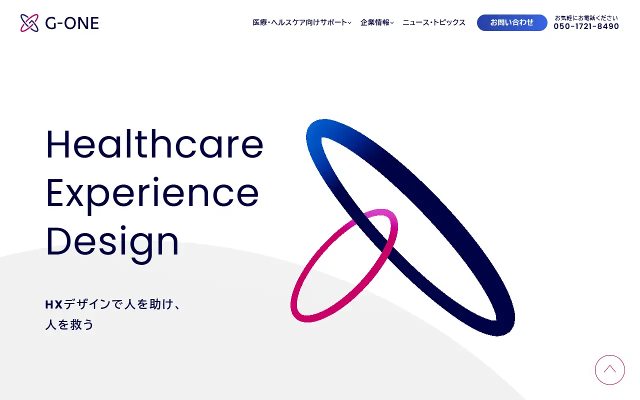 ジーワン株式会社の公式サイトの画面(PC)