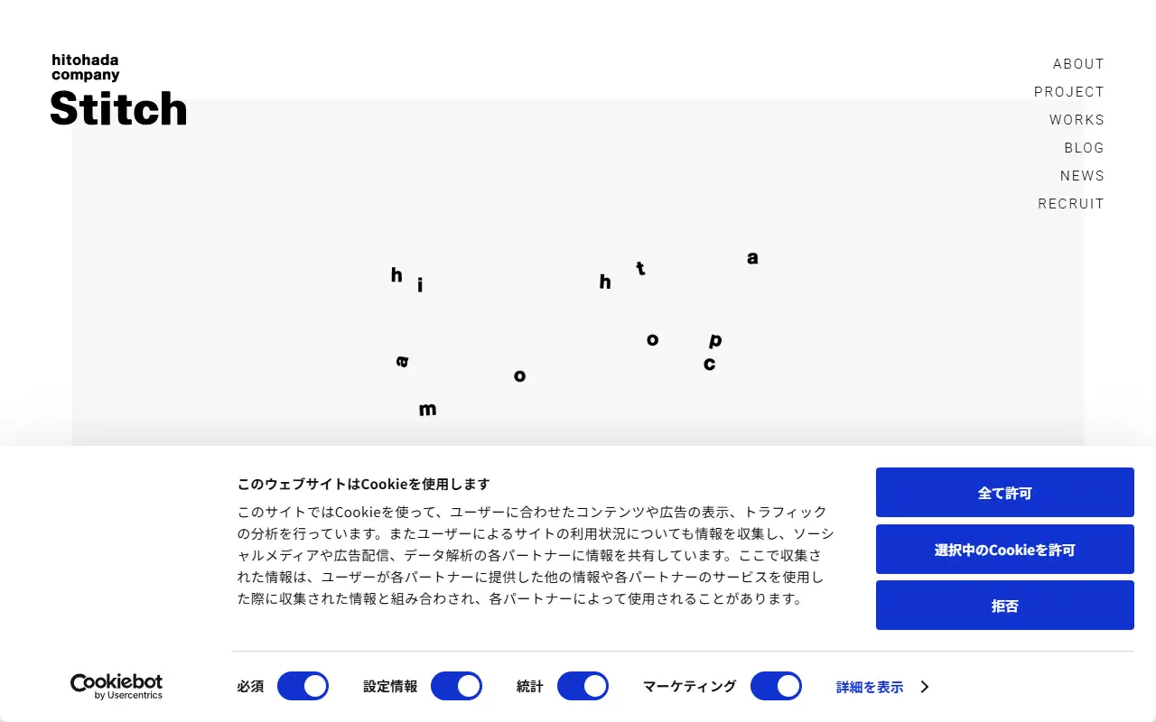 株式会社ステッチの公式サイトの画面(PC)