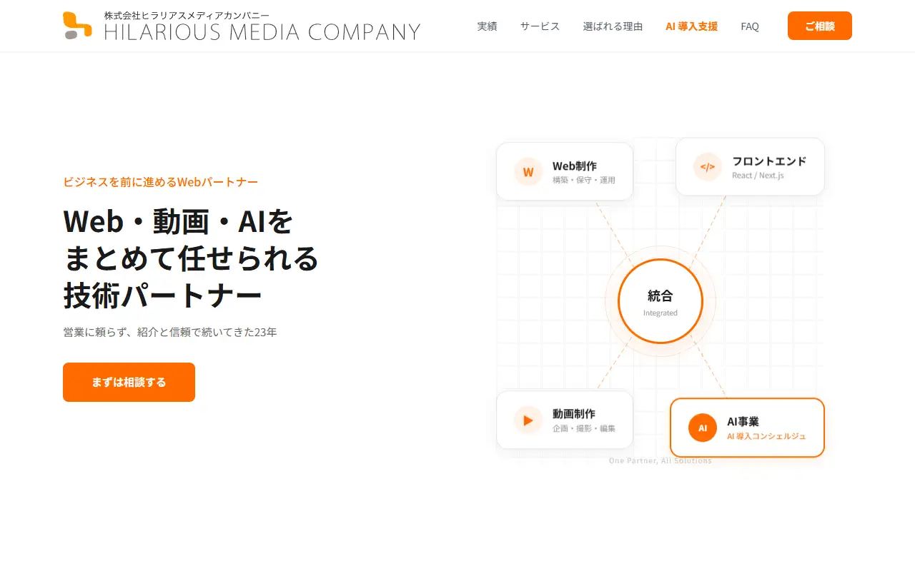 株式会社ヒラリアスメディアカンパニーの公式サイトの画面(PC)
