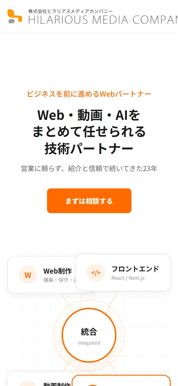 株式会社ヒラリアスメディアカンパニーの公式サイトの画面(スマートフォン)