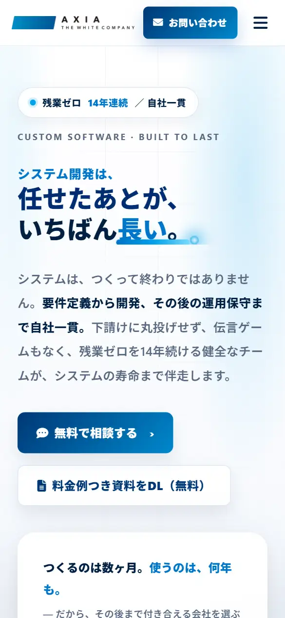 株式会社アクシアの公式サイトの画面(スマートフォン)