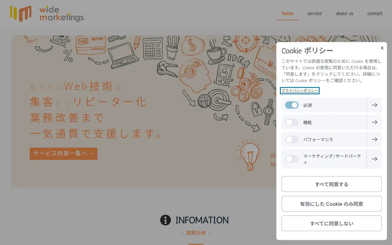 ワイドマーケティングス 株式会社の公式サイトの画面(PC)