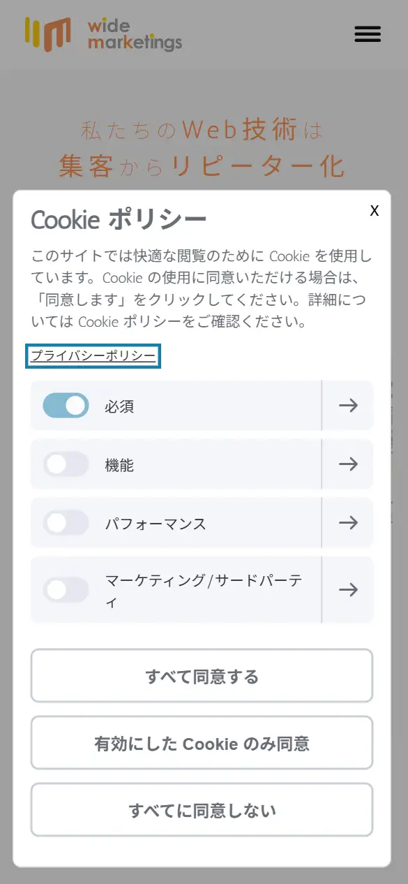 ワイドマーケティングス 株式会社の公式サイトの画面(スマートフォン)