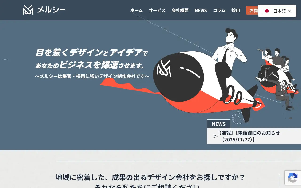 有限会社メルシーの公式サイトの画面(PC)