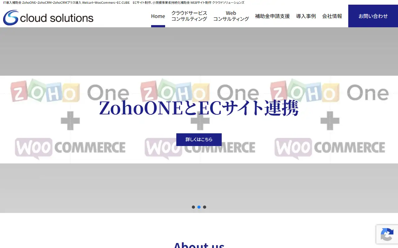 株式会社クラウドソリューションズの公式サイトの画面(PC)