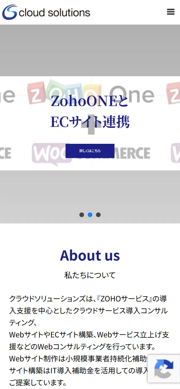 株式会社クラウドソリューションズの公式サイトの画面(スマートフォン)
