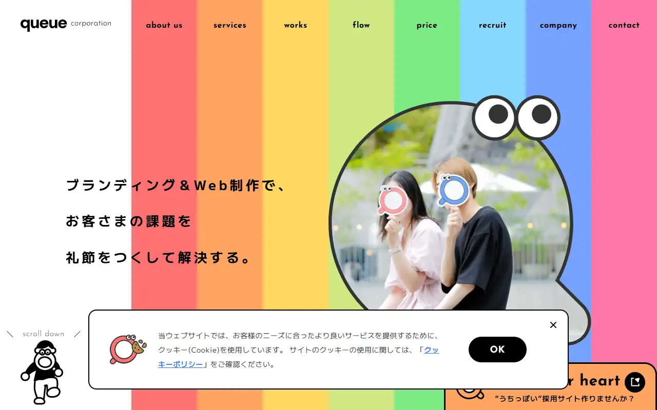 キューコーポレーション株式会社の公式サイトの画面(PC)