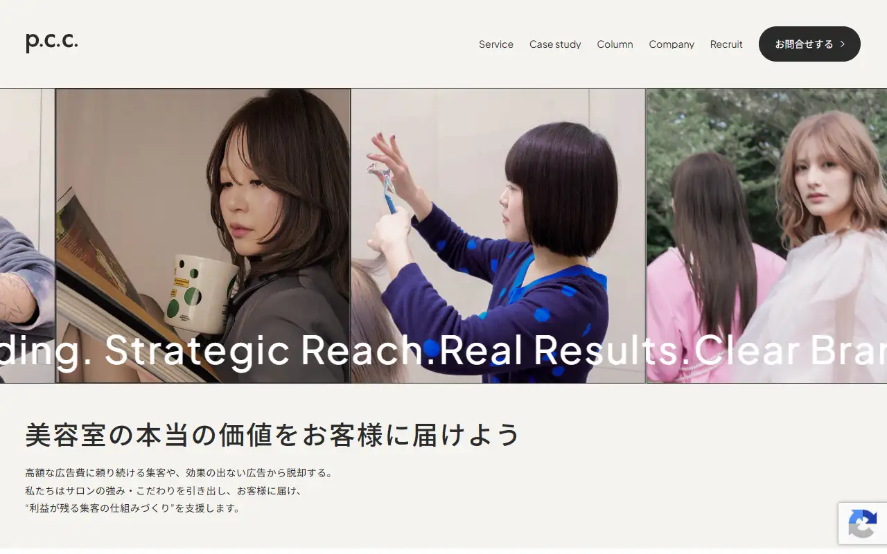 株式会社P.C.Cの公式サイトの画面(PC)