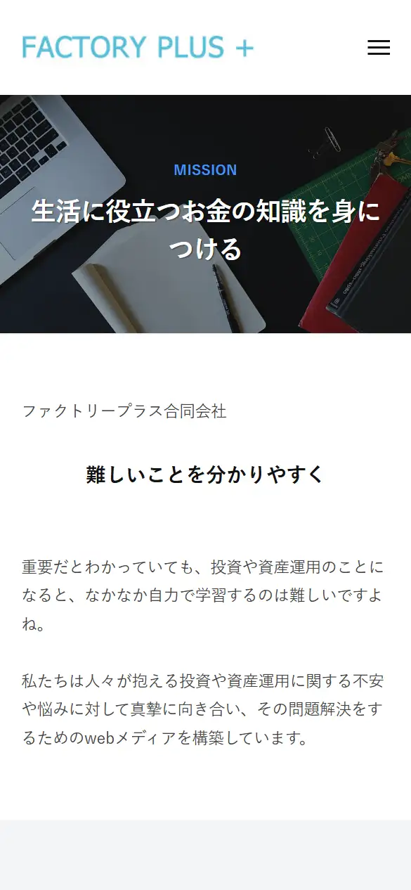 ファクトリープラス合同会社の公式サイトの画面(スマートフォン)