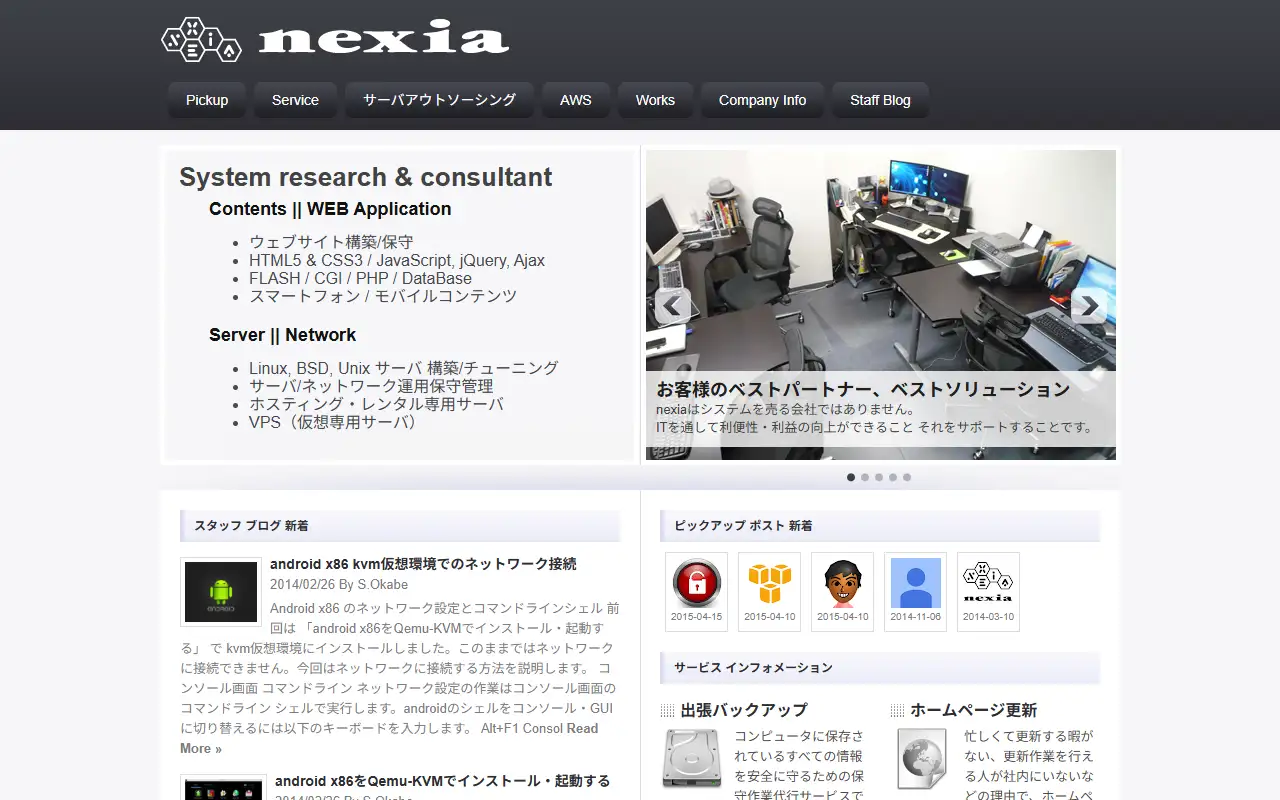 株式会社ネクシアの公式サイトの画面(PC)