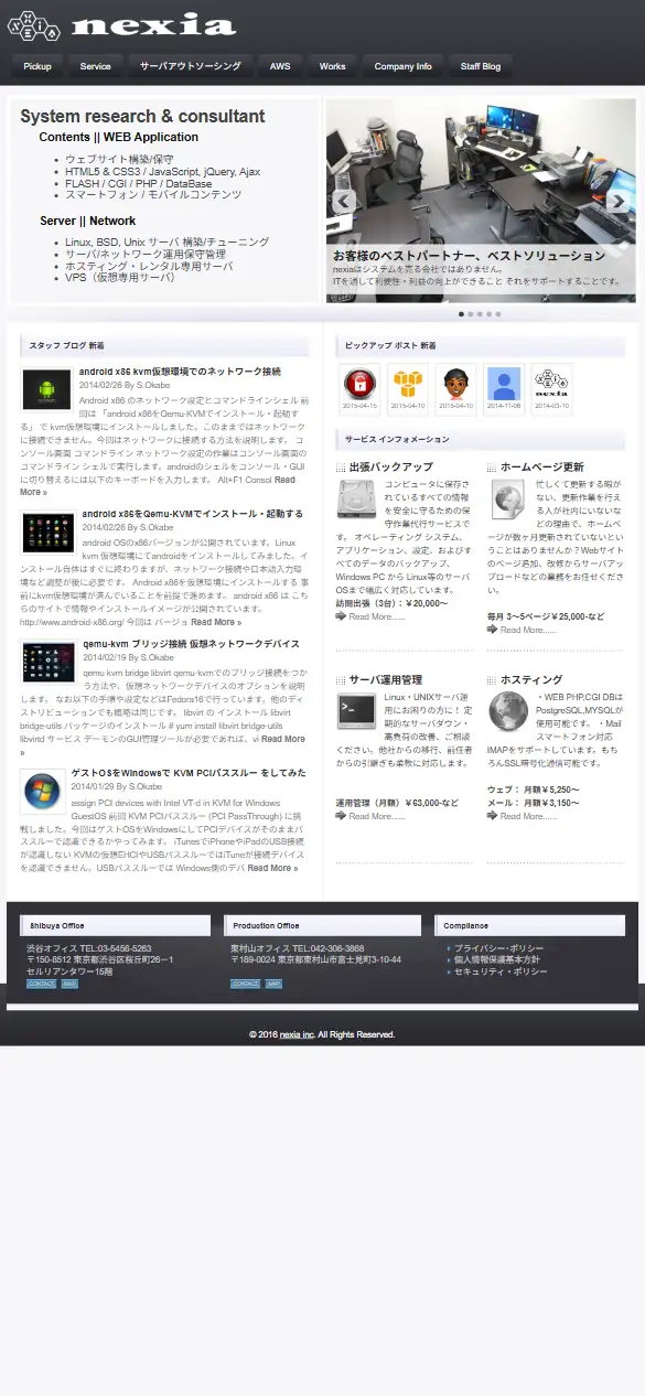 株式会社ネクシアの公式サイトの画面(スマートフォン)