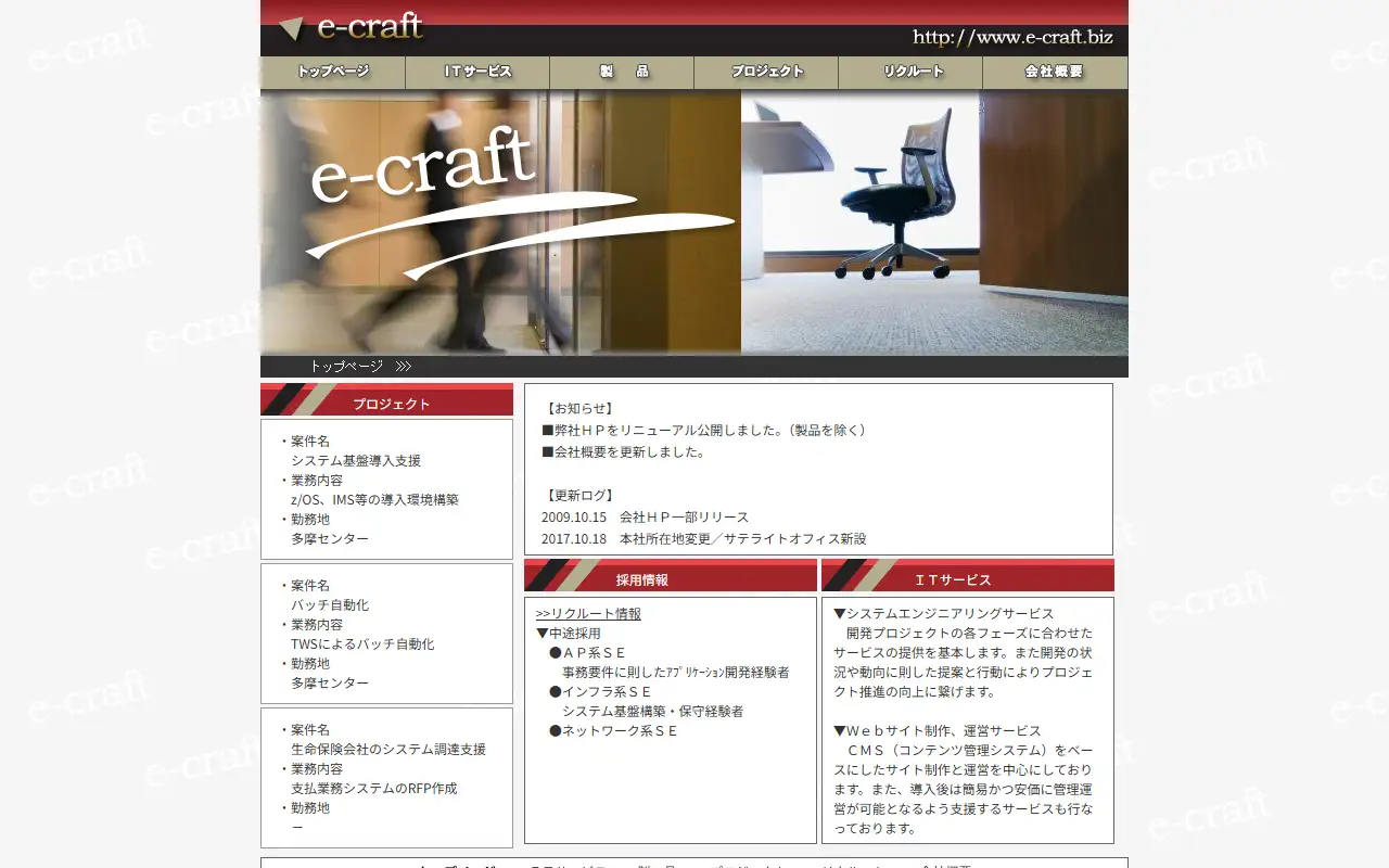 イークラフト 株式会社の公式サイトの画面(PC)