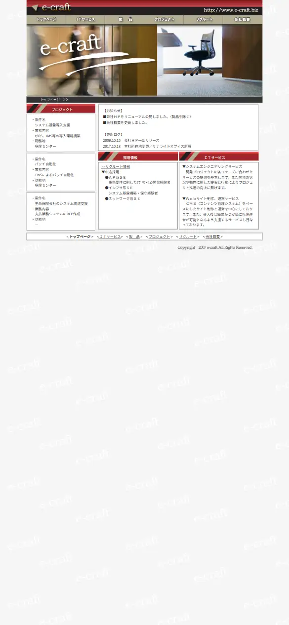 イークラフト 株式会社の公式サイトの画面(スマートフォン)