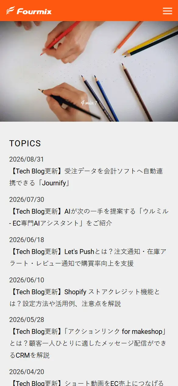 株式会社フォーミックスの公式サイトの画面(スマートフォン)