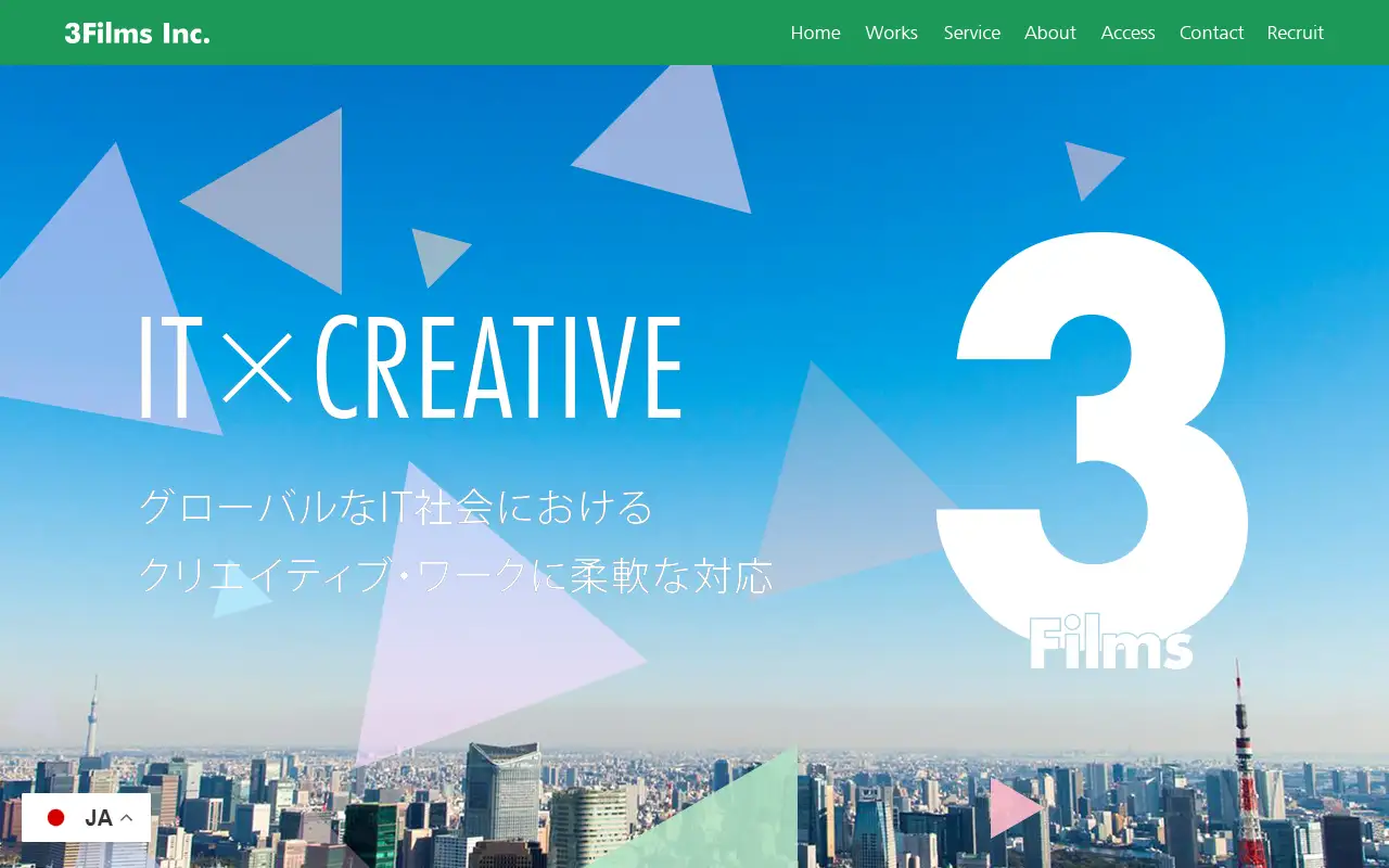 株式会社3Filmsの公式サイトの画面(PC)