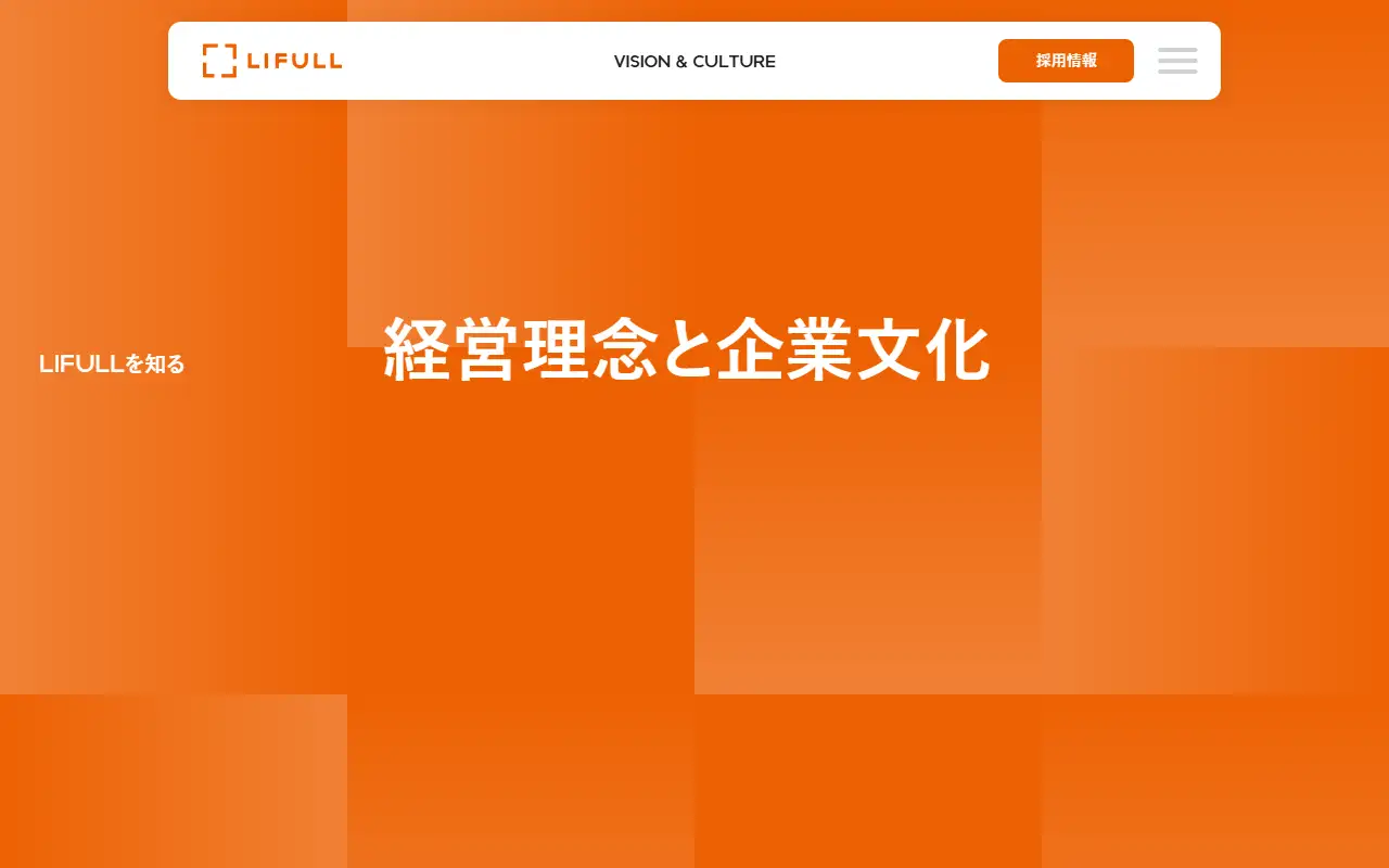 株式会社LIFULLの公式サイトの画面(PC)