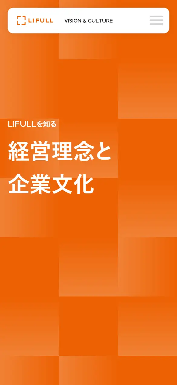 株式会社LIFULLの公式サイトの画面(スマートフォン)