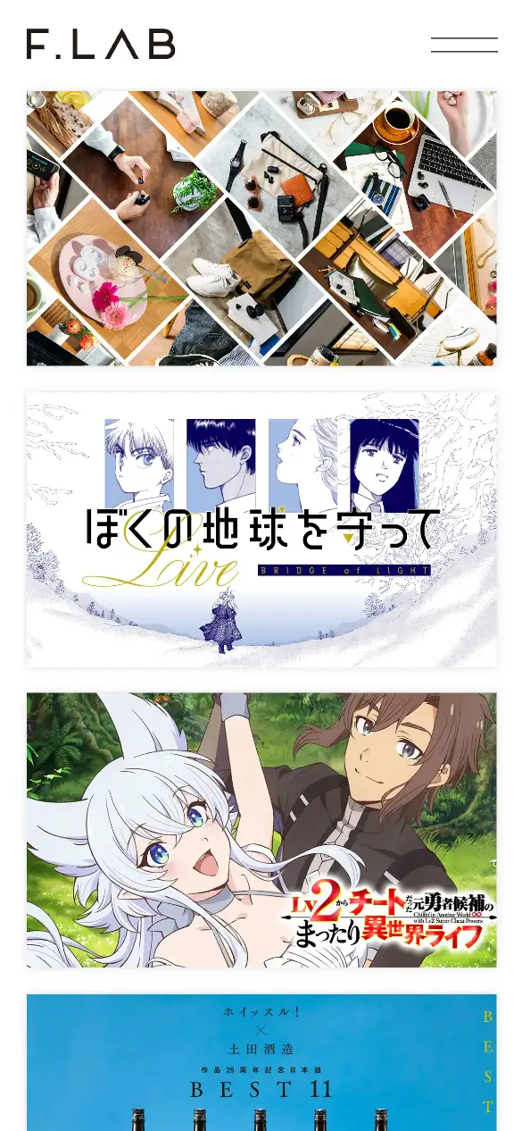 ファンタスティックラボ株式会社の公式サイトの画面(スマートフォン)