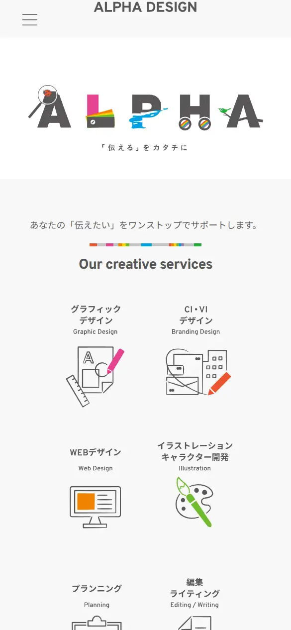 株式会社アルファ・デザインの公式サイトの画面(スマートフォン)