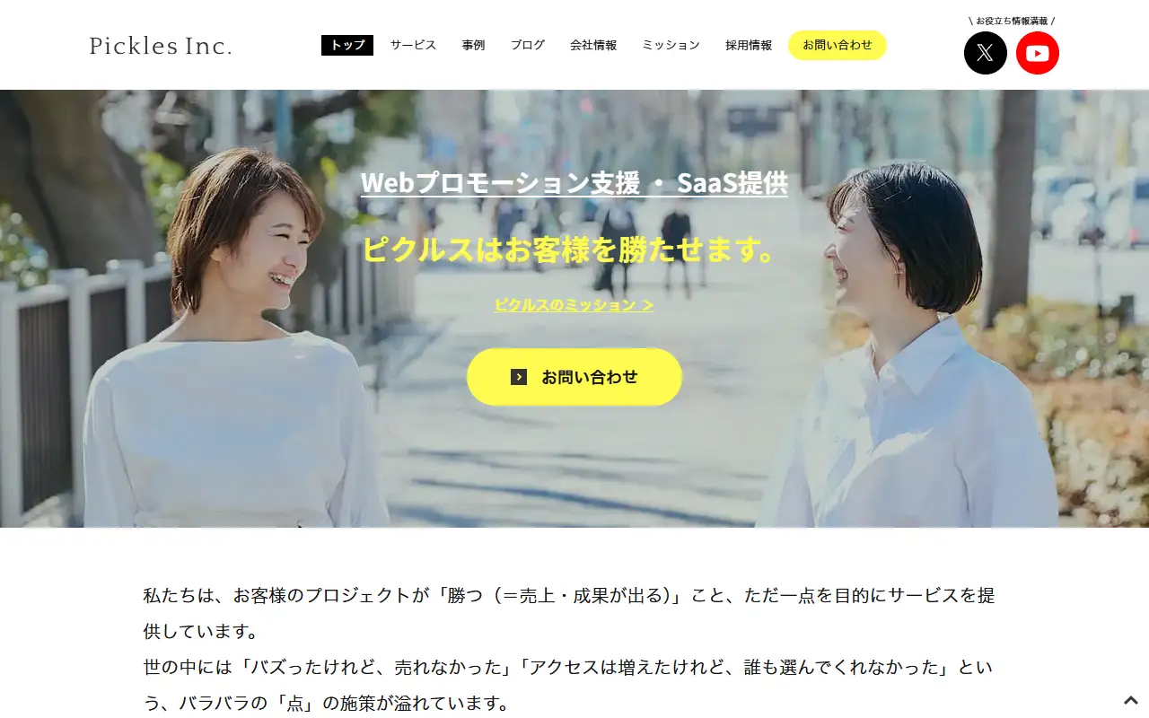 株式会社ピクルスの公式サイトの画面(PC)