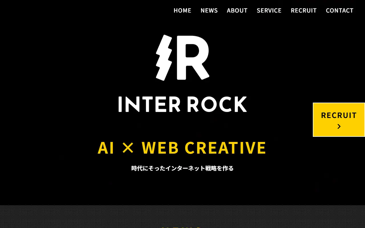 株式会社インターロックの公式サイトの画面(PC)