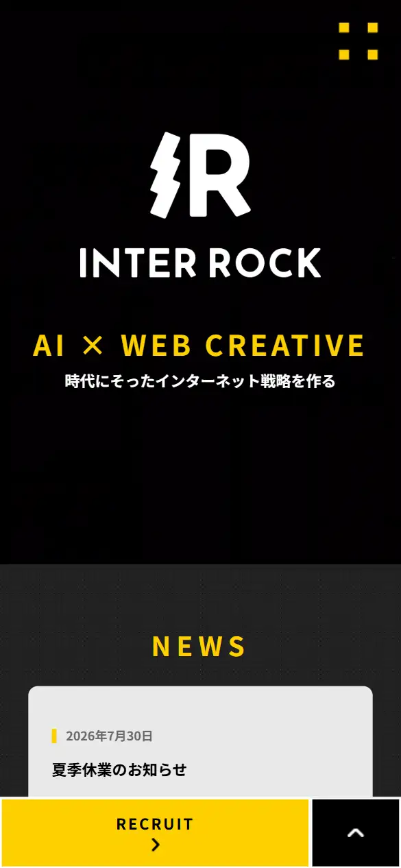 株式会社インターロックの公式サイトの画面(スマートフォン)