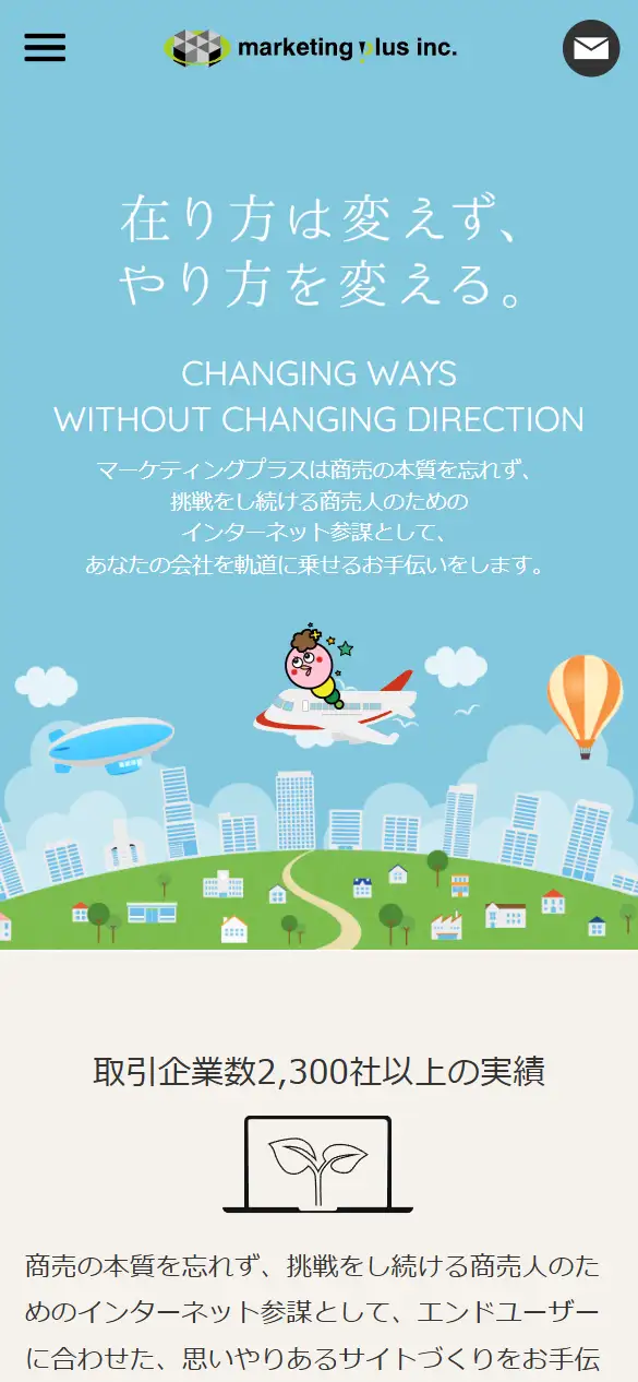 マーケティングプラス株式会社の公式サイトの画面(スマートフォン)