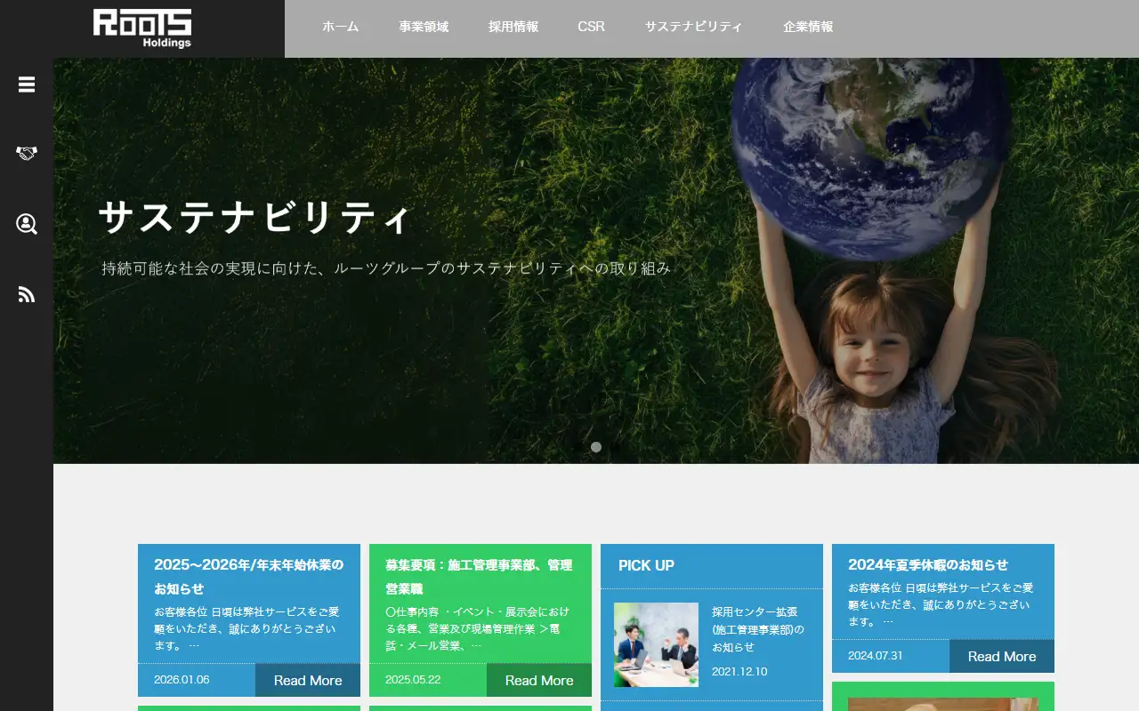 株式会社ルーツホールディングスの公式サイトの画面(PC)