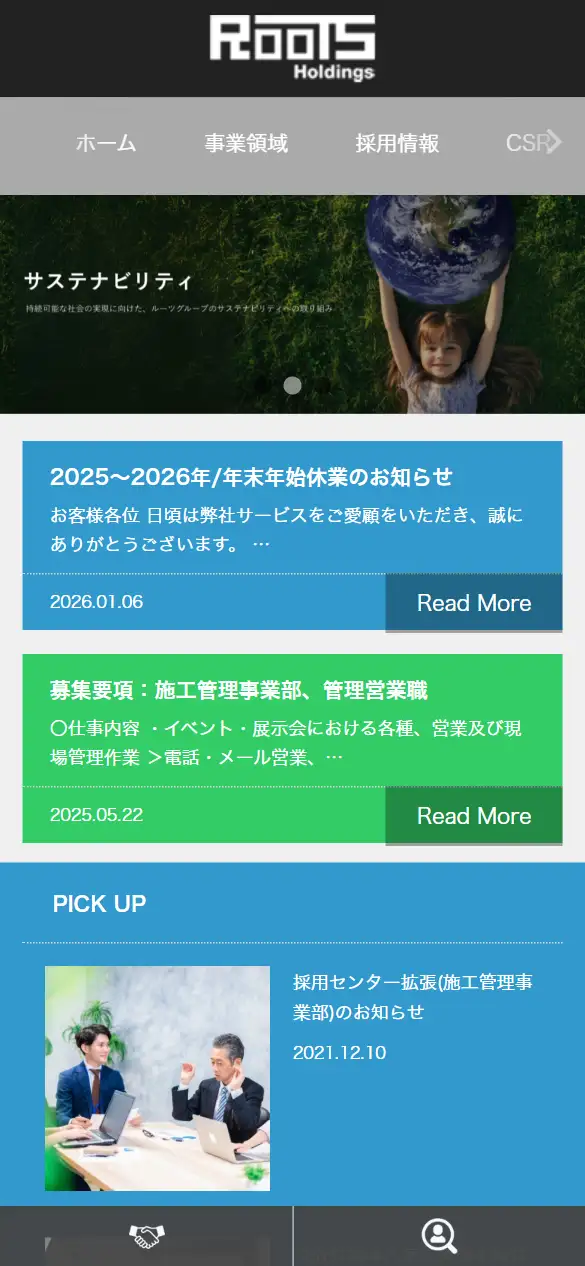 株式会社ルーツホールディングスの公式サイトの画面(スマートフォン)