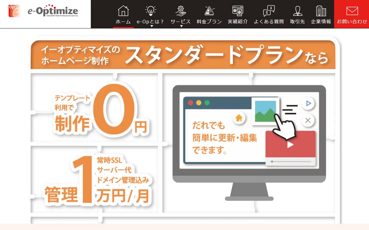 株式会社イーオプティマイズの公式サイトの画面(PC)