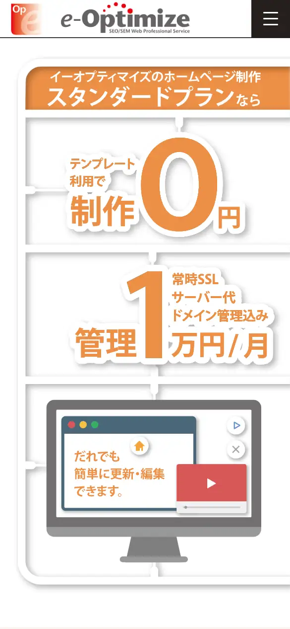 株式会社イーオプティマイズの公式サイトの画面(スマートフォン)