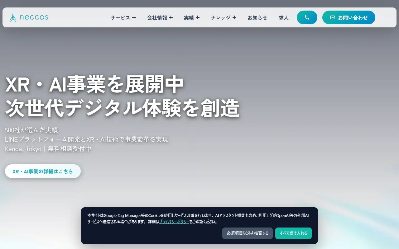 株式会社ネッコスの公式サイトの画面(PC)