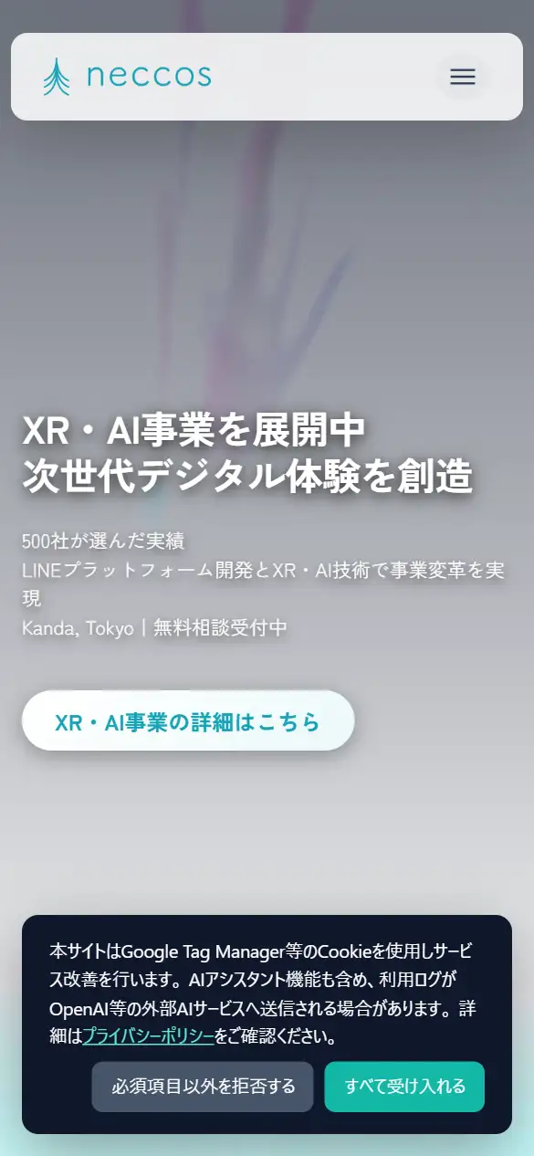 株式会社ネッコスの公式サイトの画面(スマートフォン)