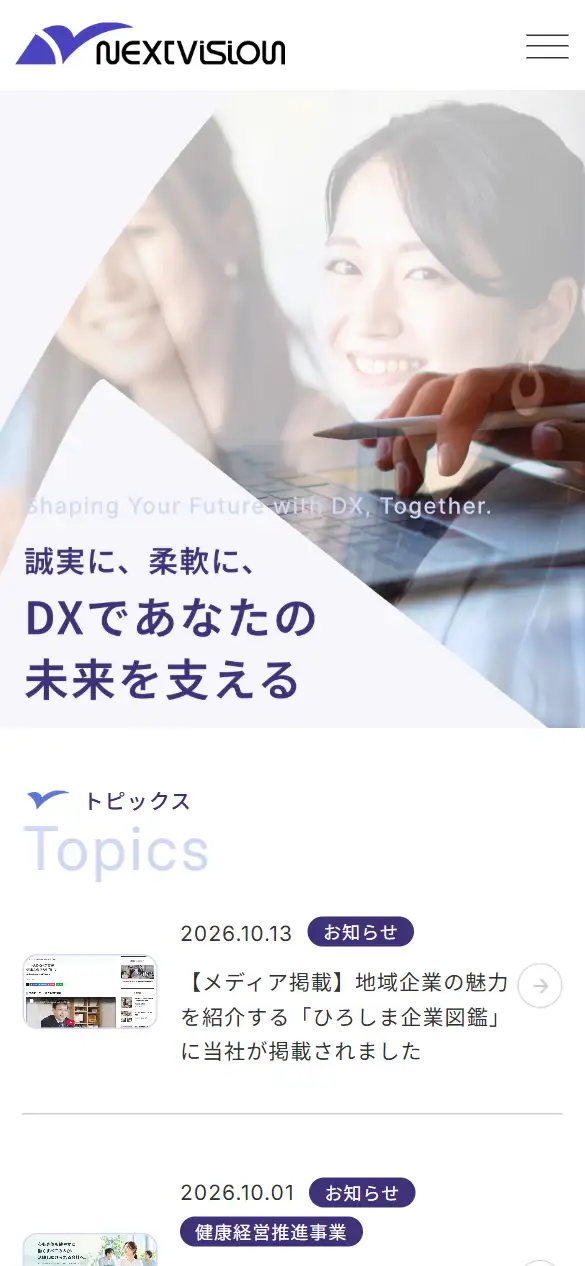 株式会社ネクストビジョンの公式サイトの画面(スマートフォン)
