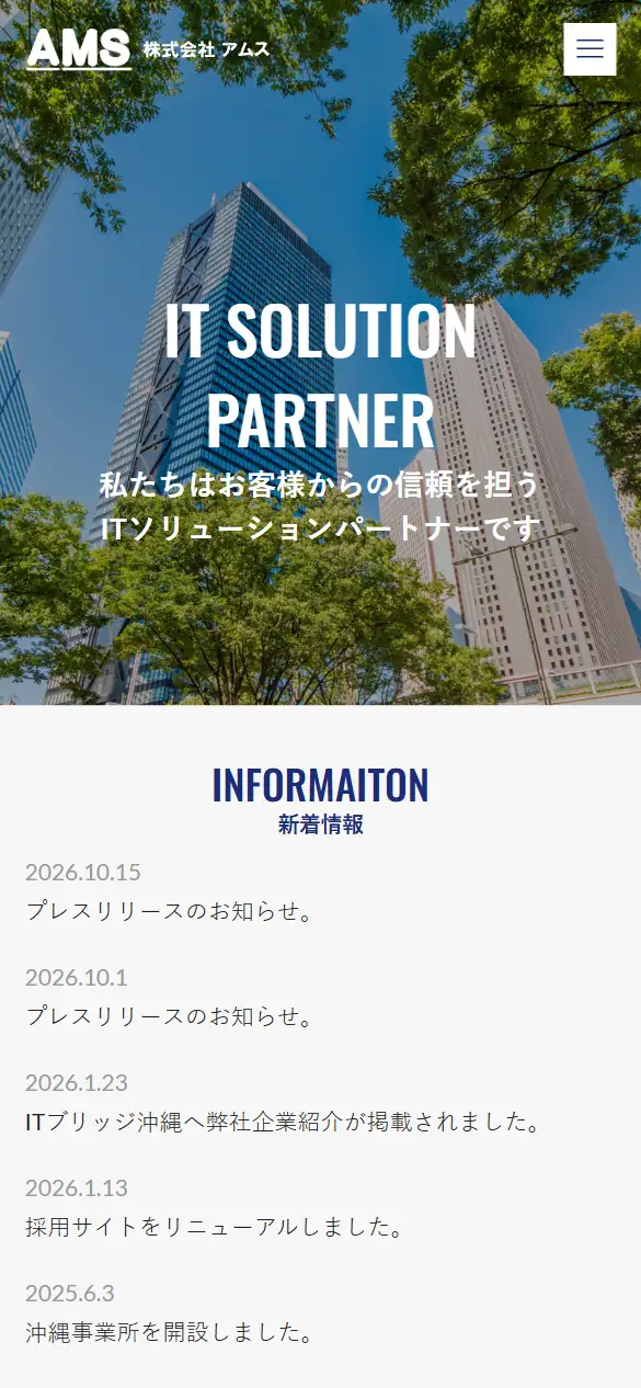 株式会社アムスの公式サイトの画面(スマートフォン)