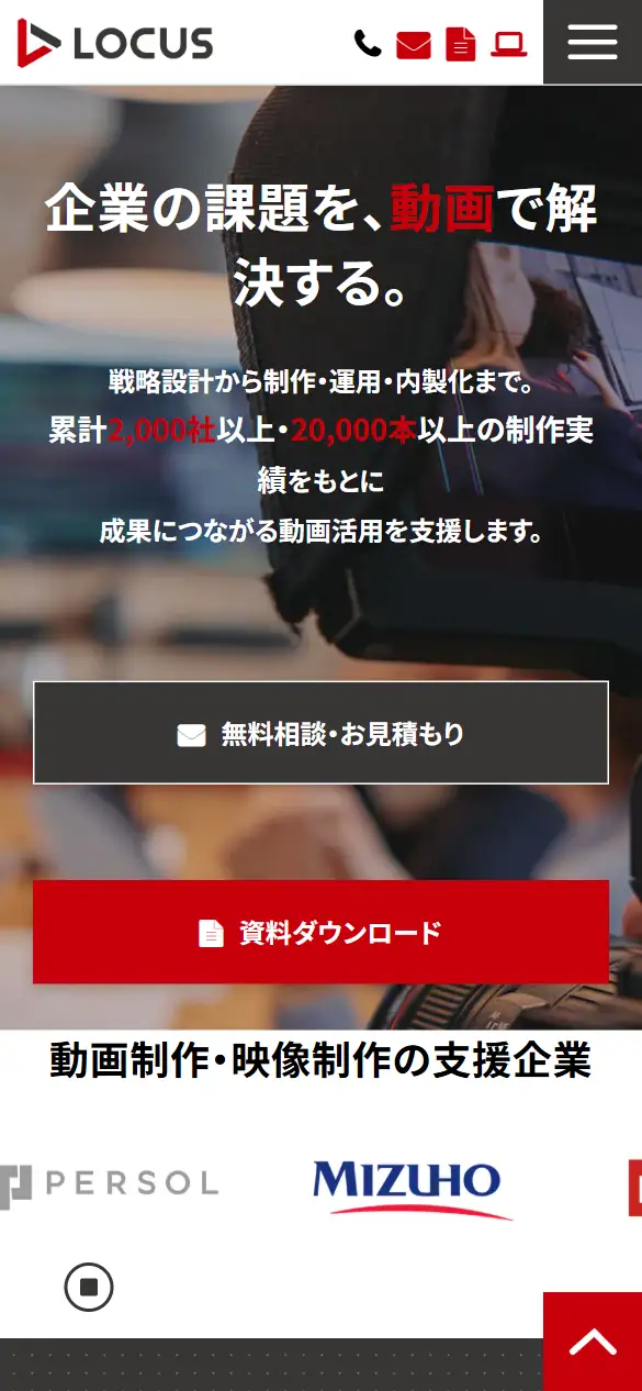 株式会社LOCUSの公式サイトの画面(スマートフォン)
