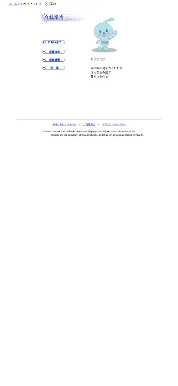 有限会社むうずネットワークの公式サイトの画面(スマートフォン)