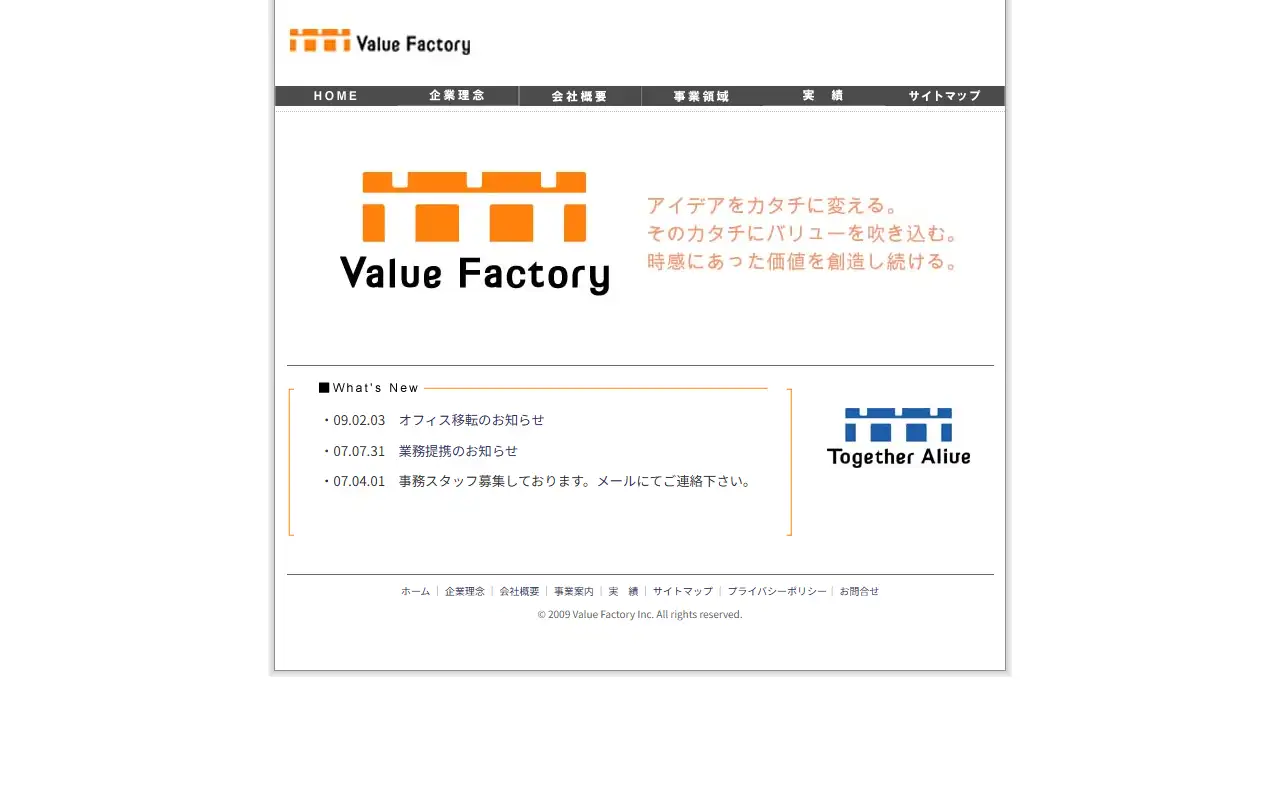 株式会社バリューファクトリーの公式サイトの画面(PC)