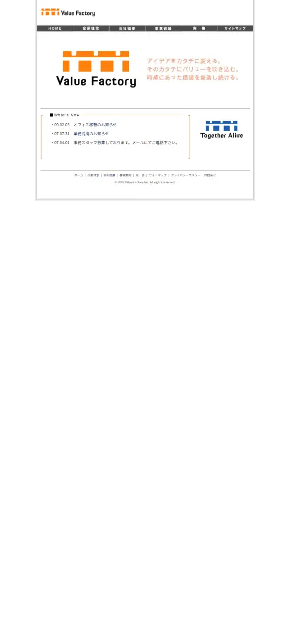 株式会社バリューファクトリーの公式サイトの画面(スマートフォン)