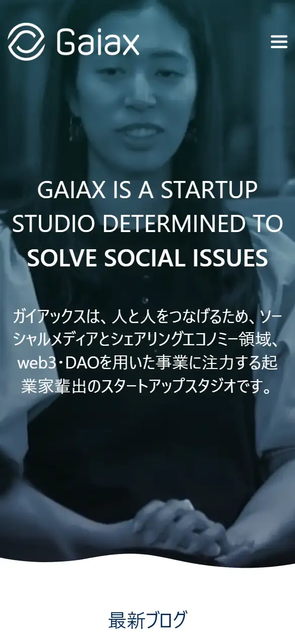 株式会社ガイアックスの公式サイトの画面(スマートフォン)