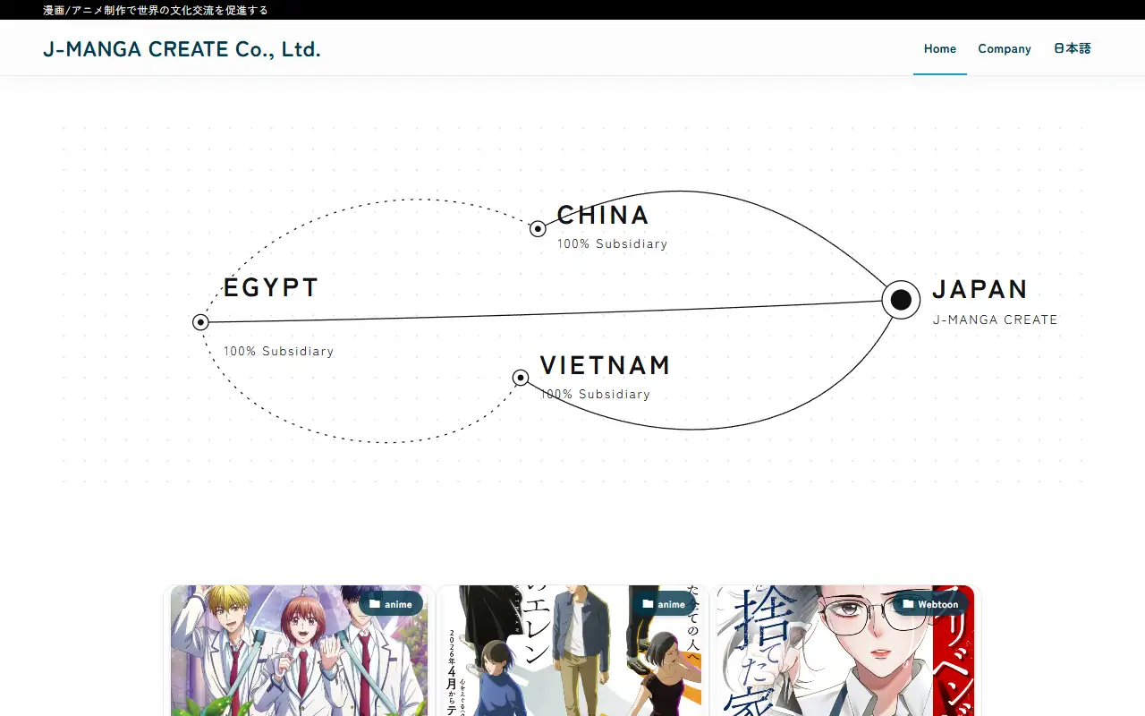 株式会社J-MANGA CREATEの公式サイトの画面(PC)