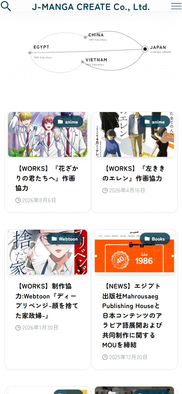 株式会社J-MANGA CREATEの公式サイトの画面(スマートフォン)