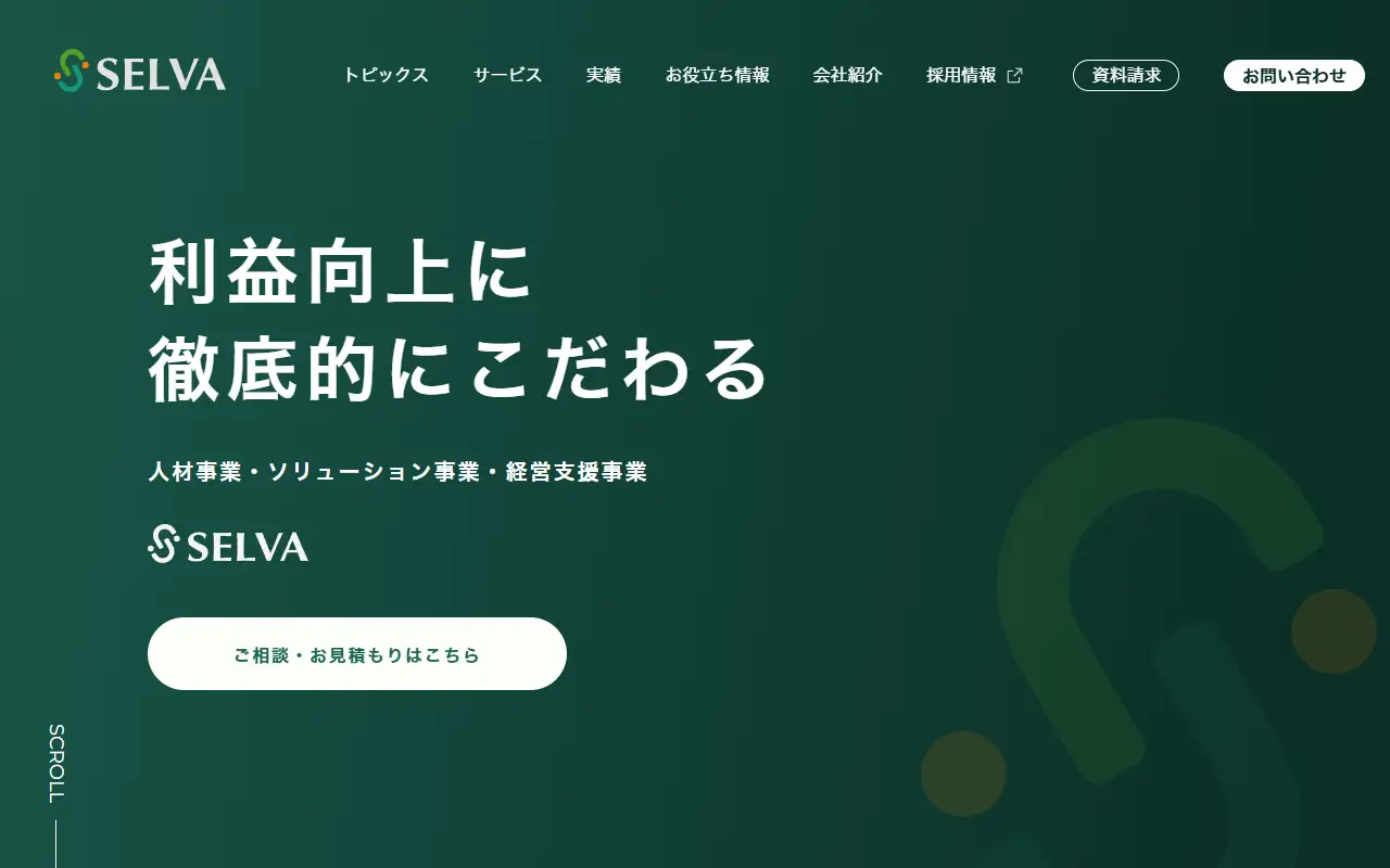 株式会社セルバの公式サイトの画面(PC)