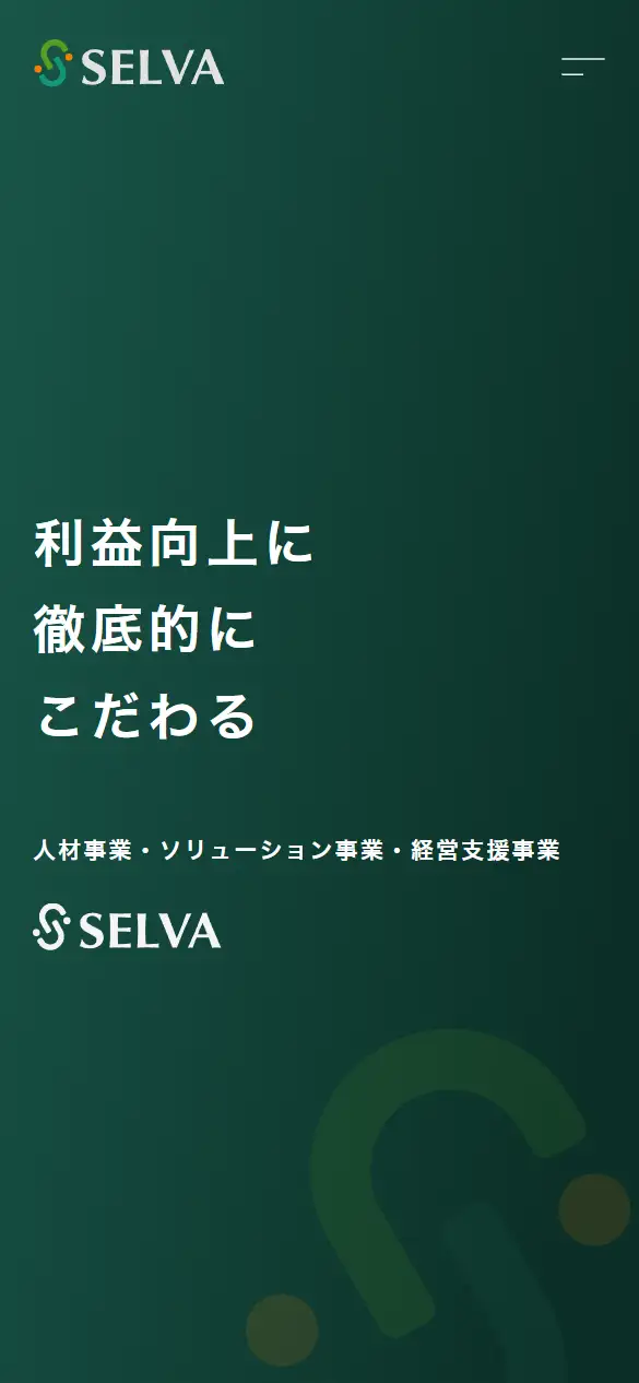株式会社セルバの公式サイトの画面(スマートフォン)