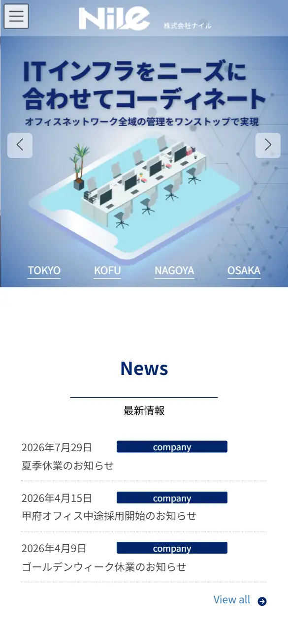 株式会社ナイルの公式サイトの画面(スマートフォン)