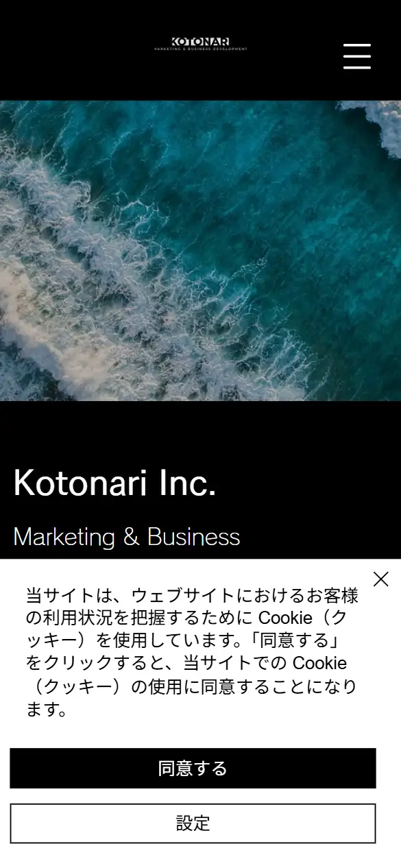 株式会社コトナリの公式サイトの画面(スマートフォン)