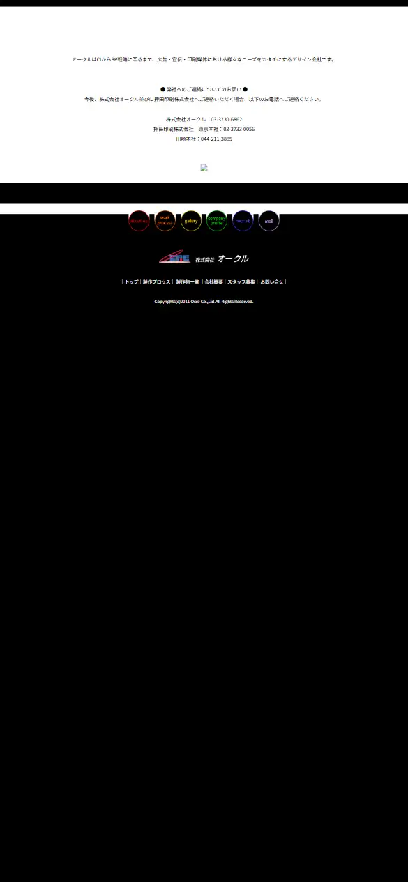 株式会社オークルの公式サイトの画面(スマートフォン)
