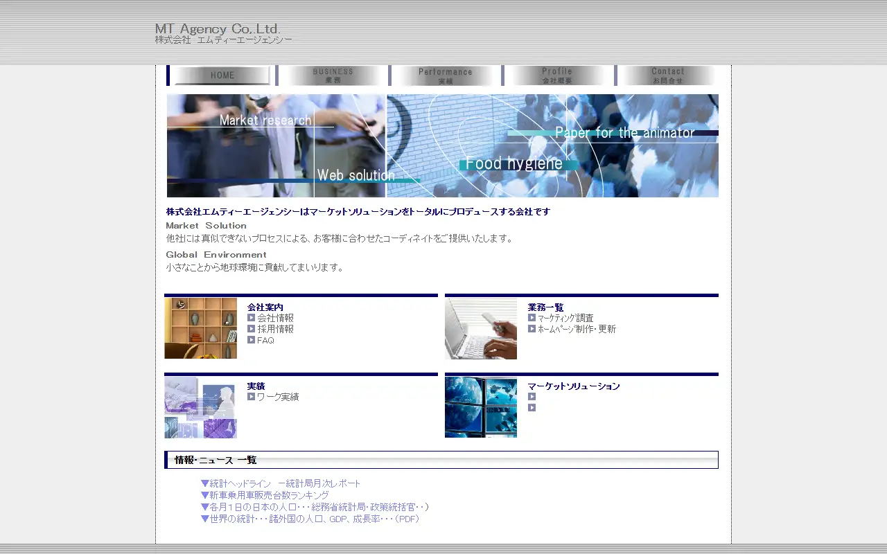 株式会社エムティーエージェンシーの公式サイトの画面(PC)