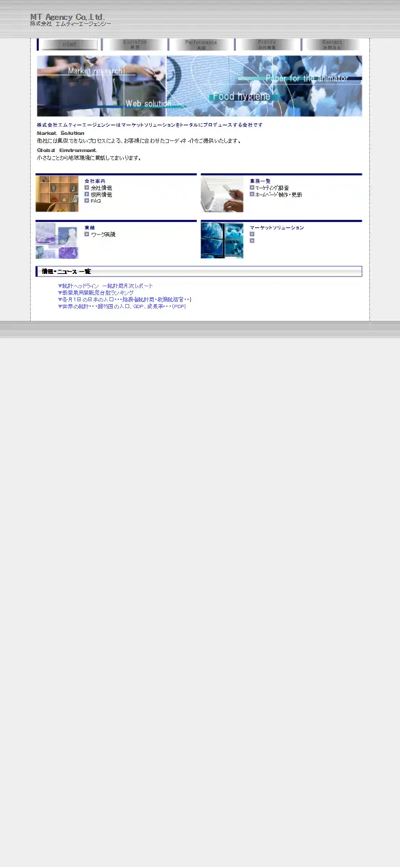 株式会社エムティーエージェンシーの公式サイトの画面(スマートフォン)